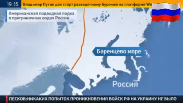 09.08.2014. новости На Россиейской территории было замечено Американская подлодка смотреть онлайн