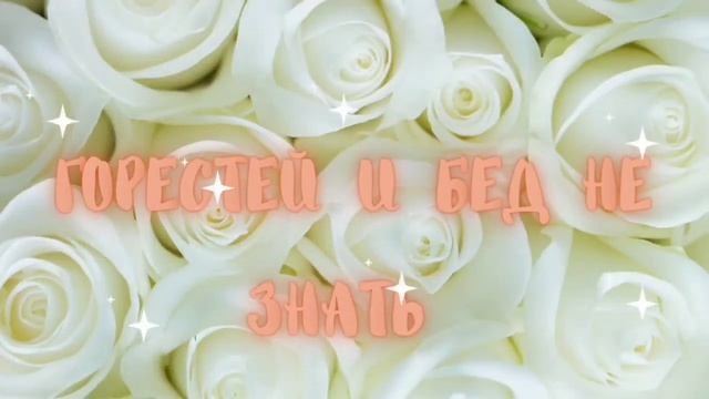 Любимая СВЕКРОВЬ с Днём рождения поздравление в стихах, чувственное, красивое, приятное смотреть онлайн