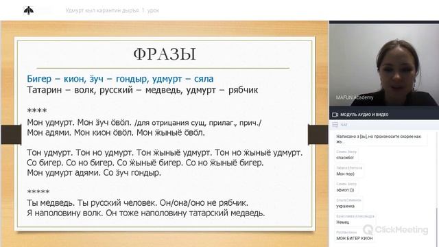 Удмуртский язык на карантине. Урок 1. смотреть онлайн