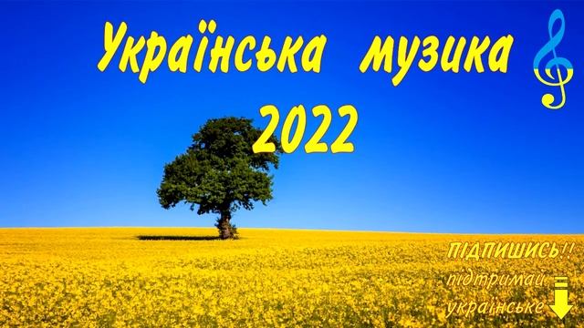 Українські Хіти 2022!! смотреть онлайн