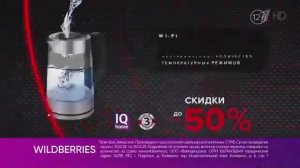 Реклама Вайлдберрис с 12 по 25 февраля   Polaris - Февраль 2021