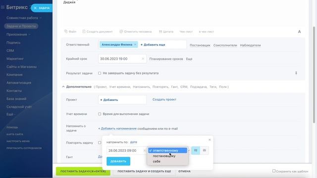 Напоминания в задачах смотреть онлайн