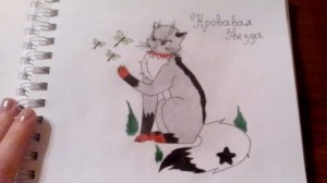 Рисунки Котов-Воителей #4