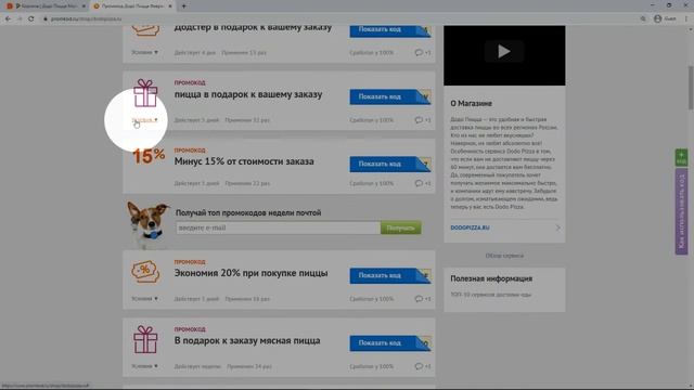 Промокод Додо Пицца смотреть онлайн