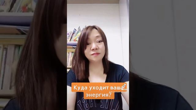 Куда уходи ваша энергия? смотреть онлайн
