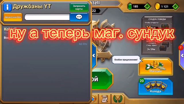 СОЗДАЛ КЛАН ДЛЯ ПОДПИСЧИКОВ И ОТКРЫТИЕ МАГ. СУНДУКА. смотреть онлайн