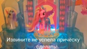 Клип замок принцессы Каденс!