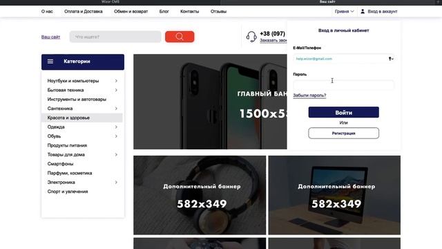 Как войти в панель управления - Wizor CMS смотреть онлайн