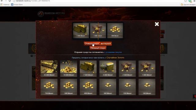 Кейсы WORLD OF TANKS, правда или обман ? смотреть онлайн