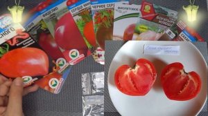 Сердцевидные крупноплодные томаты на 2022 год / Вкусные проверенные томаты и новые