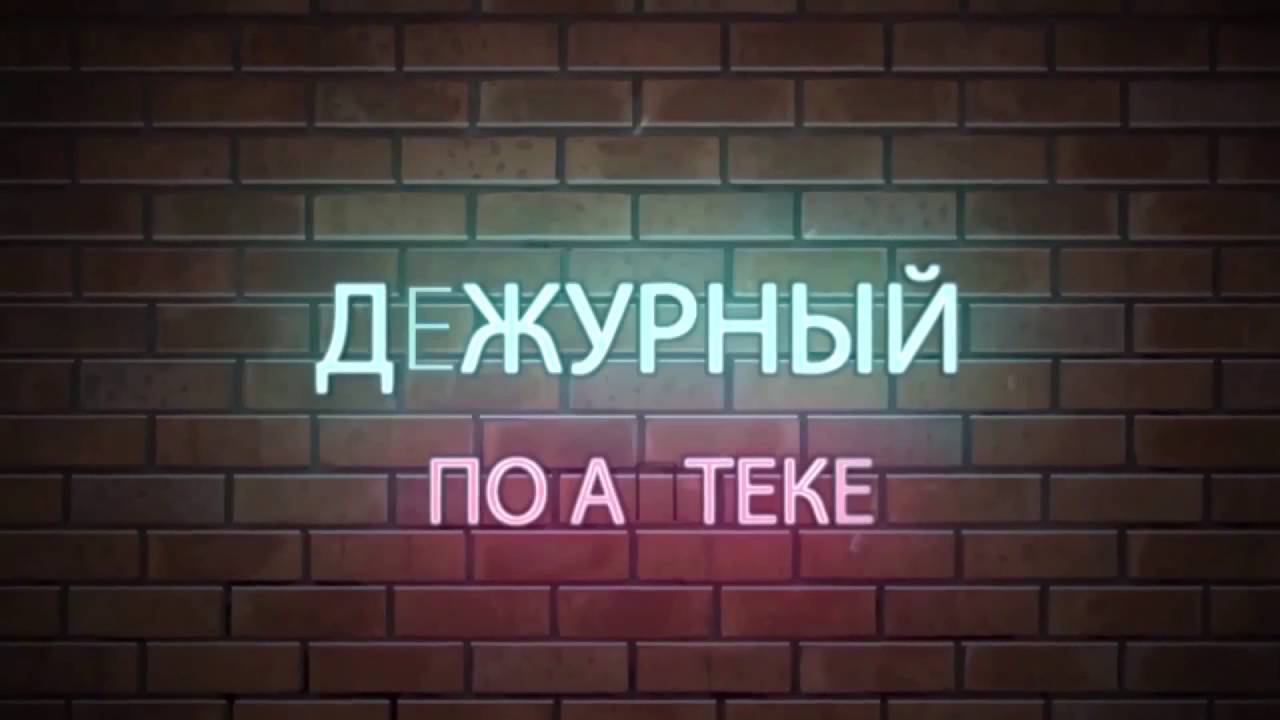 «Дежурный по аптеке» в АС «Эвалар» смотреть онлайн