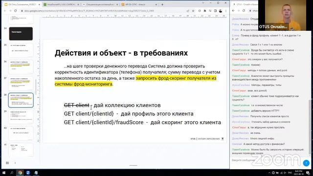 Как аналитику спроектировать свой API // Демо-занятие курса «Системный аналитик» смотреть онлайн