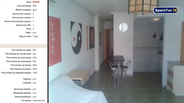 3 х комн  кварт  в 50 ти метрах от моря Торревьеха Испания