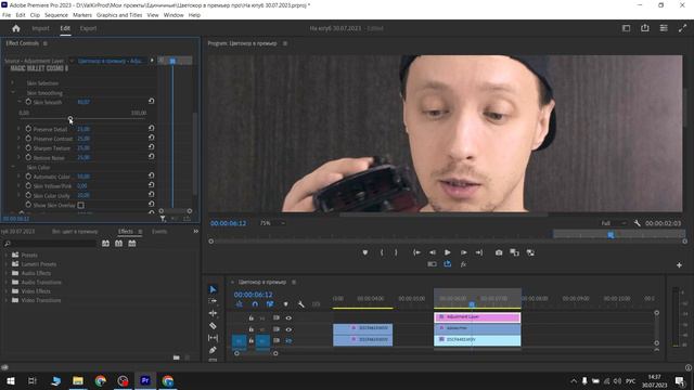 Cosmo 2 | Работа с кожей в Premiere Pro смотреть онлайн