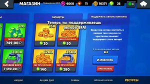 Какие есть коды поддержки автора в Бравл Старс?