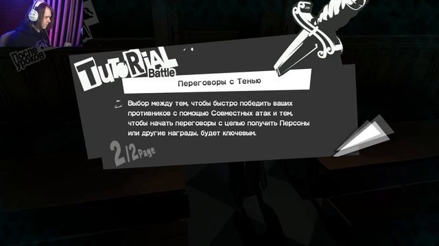ПО СЛЕДАМ ! : Persona 5 смотреть онлайн