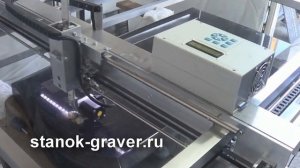 Гравёр5