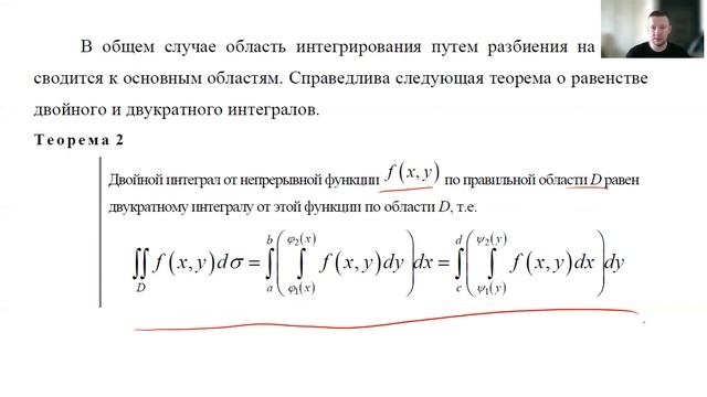 Двойной интеграл. Правильные области, вычисление смотреть онлайн