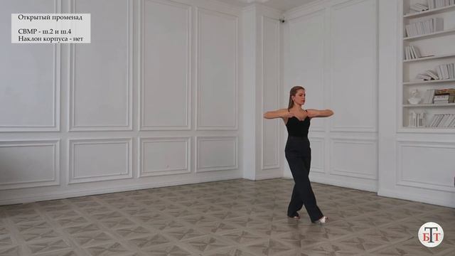 Открытый променад - Танго ( Open Promenade - Tango) - WDSF, G. Howard, ISTD