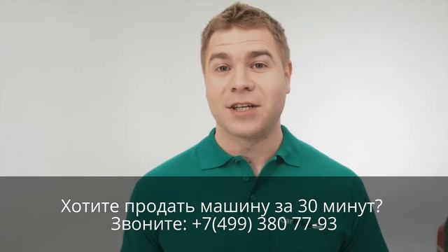Продай машину за 30 минут смотреть онлайн