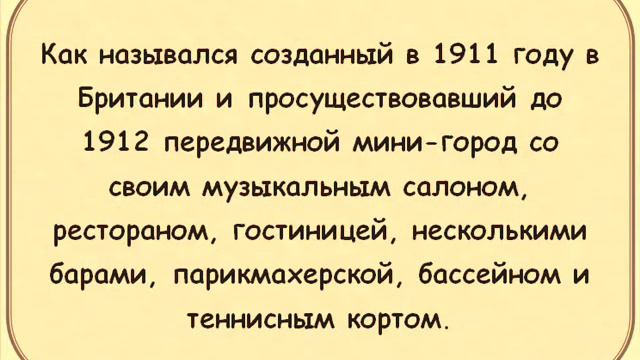 Внимание, Вопрос! #66 (вопросы в стиле игр Что? Где? Когда?, Своя Игра, Брейн-Ринг) смотреть онлайн