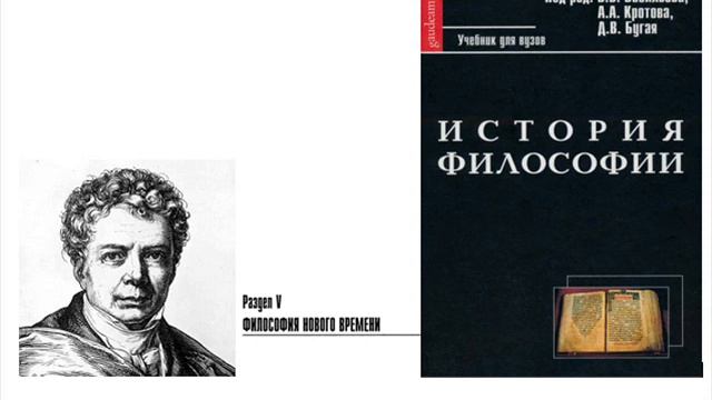 Раздел V. Философия Нового времени. Глава 14. Шеллинг (В.В. Васильев) смотреть онлайн