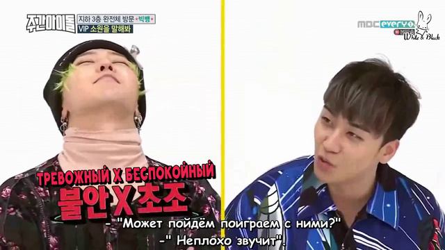 «Weekly Idol» с BigBang, эпизод 284