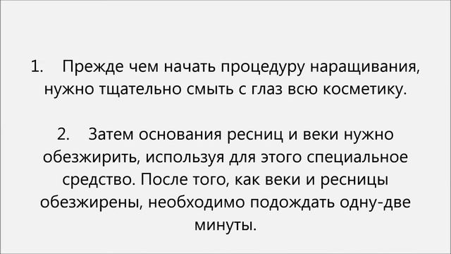 Как нарастить ресницы в домашних условиях смотреть онлайн