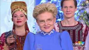 Жить здорово! Выпуск от 30.12.2020