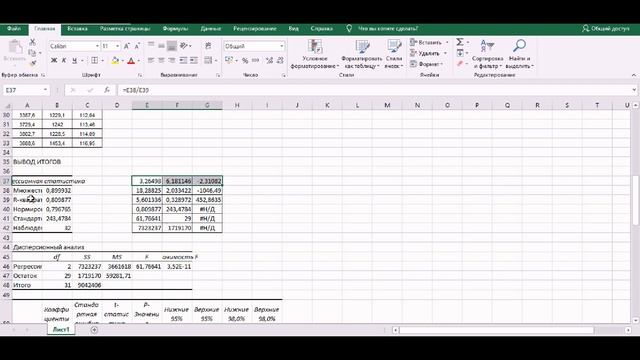 Эконометрика. Построение модели множественной регрессии в Excel. Часть 1. смотреть онлайн