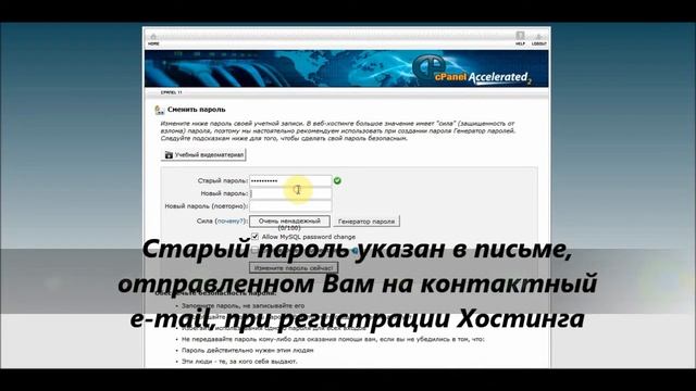 Смена языка и пароля в cPanel смотреть онлайн