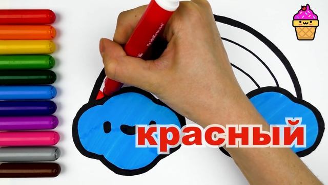 Раскраска для детей РАДУГА С ОБЛАЧКАМИ. Мультик-Раскраска. Рисуем и раскрашиваем. Учим цвета смотреть онлайн