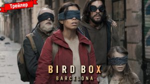 Птичий короб: Барселона — трейлер