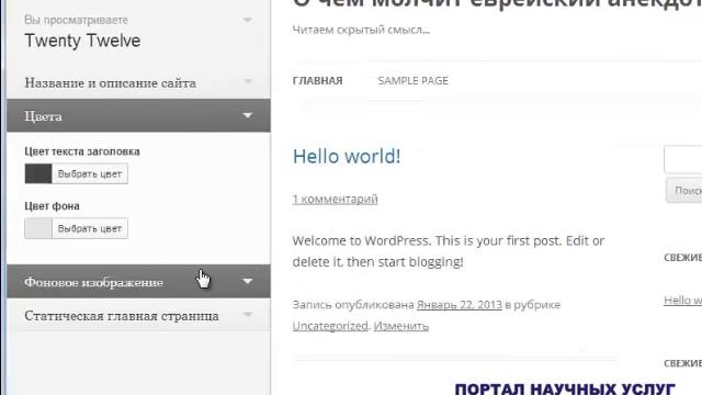 Как изменить имя и описание сайта смотреть онлайн