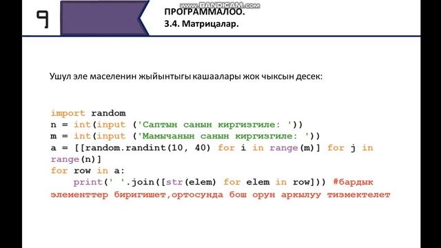 Матрицалар. 9 класс. смотреть онлайн