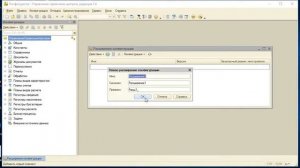 1С83 Подключение расширения конфигурации через конфигуратор