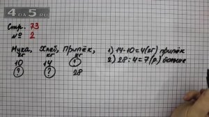 Страница 73 Задание 2 – Математика 3 класс Моро – Учебник Часть 2