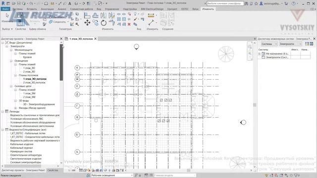 [Урок Revit Электрика] Секущий диапазон смотреть онлайн