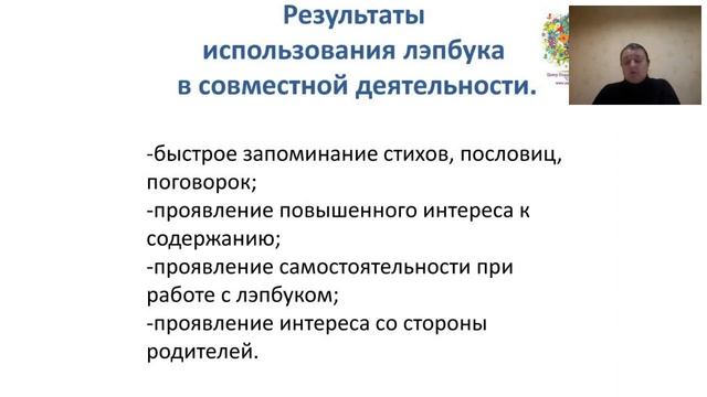 Вебинар "Лэпбук как средство обучения в условиях ФГОС"[2016-11-22] смотреть онлайн