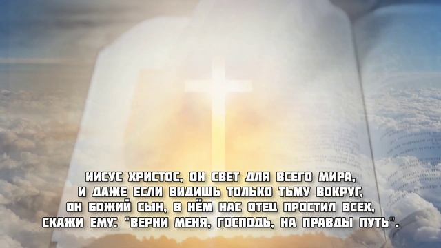 Иисус Христос - Свет миру. Христианский стих. смотреть онлайн