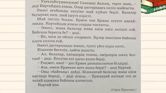 2-сынып Әдебиеттік оқу 68-сабақ Мен білетін салт-дәстүрлер смотреть онлайн