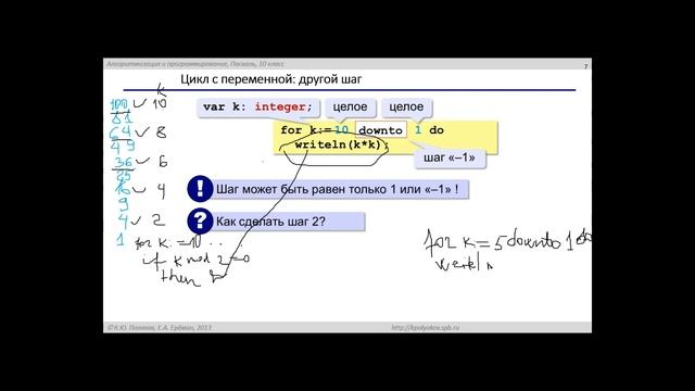 Цикл с параметром 4 шаг 2 смотреть онлайн