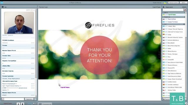 Новинки с 5-летия компании FireFlies (Вебинар, Сергей Тишко - 26.04.2016) смотреть онлайн
