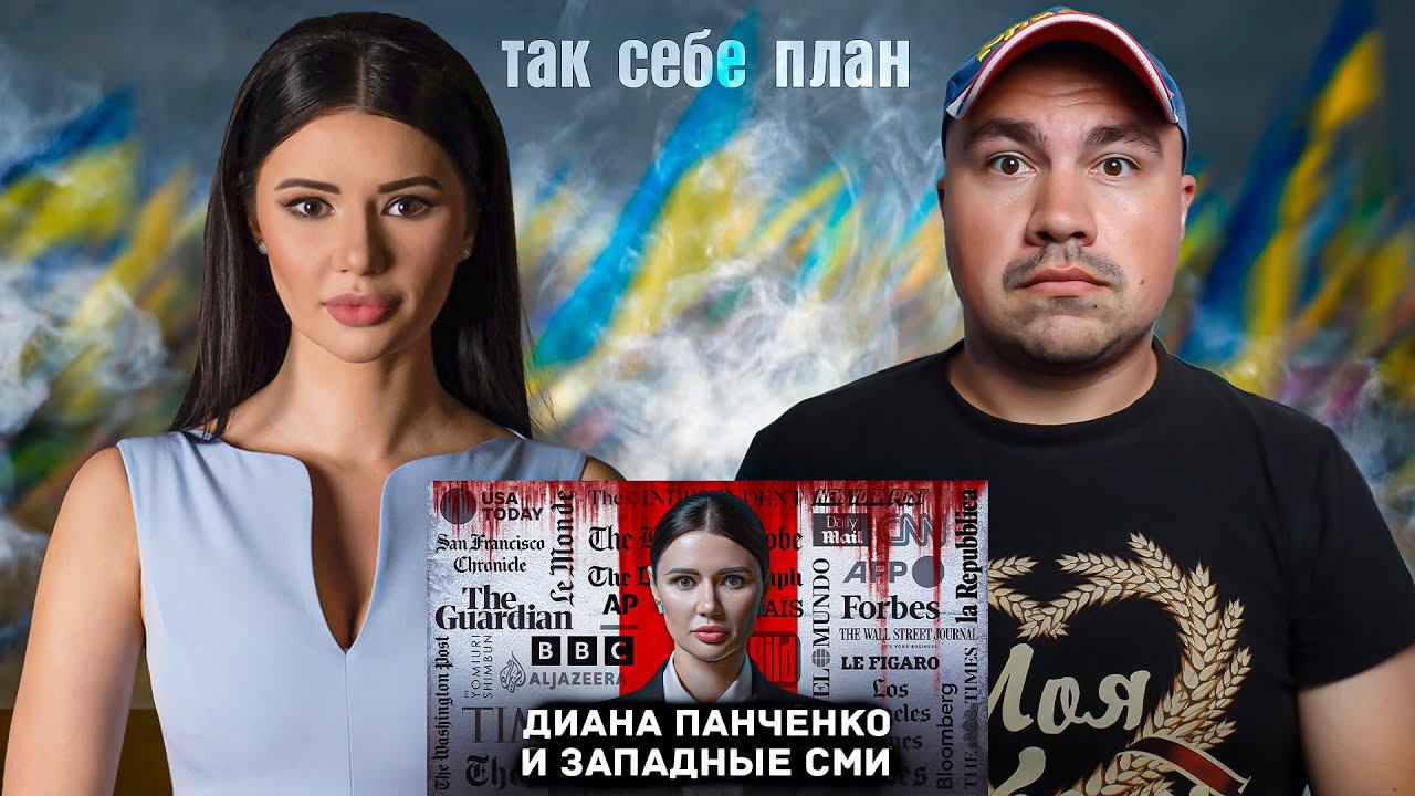 Диана Панченко и её "гениальный" план смотреть онлайн