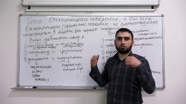 Урок №65 Отклоняющееся поведение и его типы смотреть онлайн