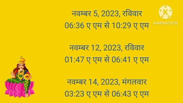 सर्वार्थ सिद्धि योग 2023, नवंबर 2023 में सर्वार्थ सिद्धि योग कब है Sarvarth siddhi yog November 202 смотреть онлайн