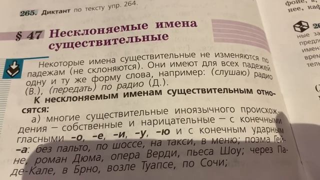 Русский язык/6 кл/Несклоняемые имена существительные/Правила/07.12.20 смотреть онлайн