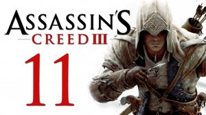 Assassin's Creed 3 - Прохождение игры на русском [#11] | PC (2014 г.)