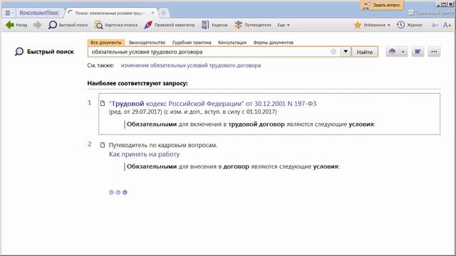 Какие условия необходимо обязательно включать в трудовой договор смотреть онлайн