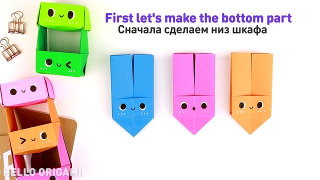 Оригами Органайзер из бумаги | Шкаф из бумаги | Origami Paper Organizer смотреть онлайн
